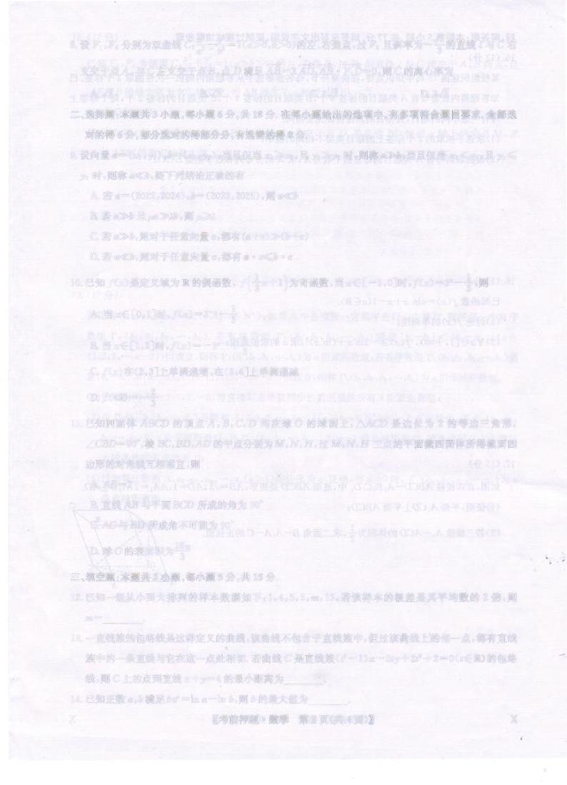 2024届高考考前押题数学试题第2页