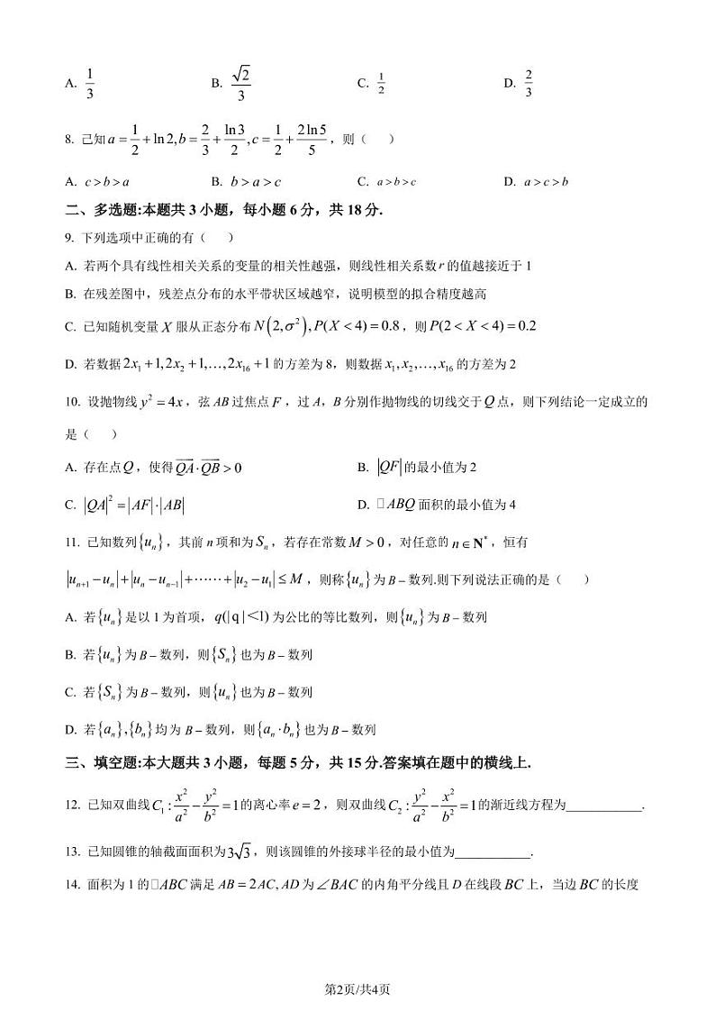 2024届宁波市镇海中学高三下学期适应性测试数学试卷+答案02