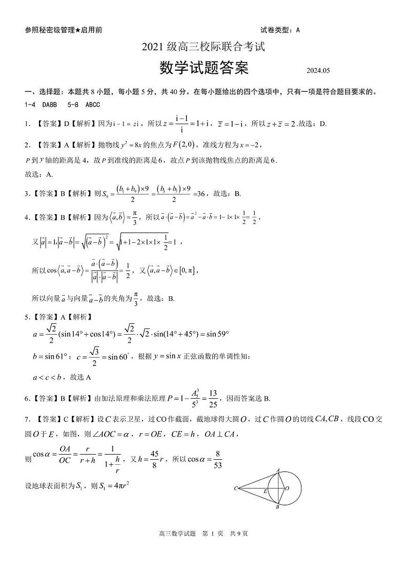 日照三模--2021级高三校际联合考试数学答案第1页
