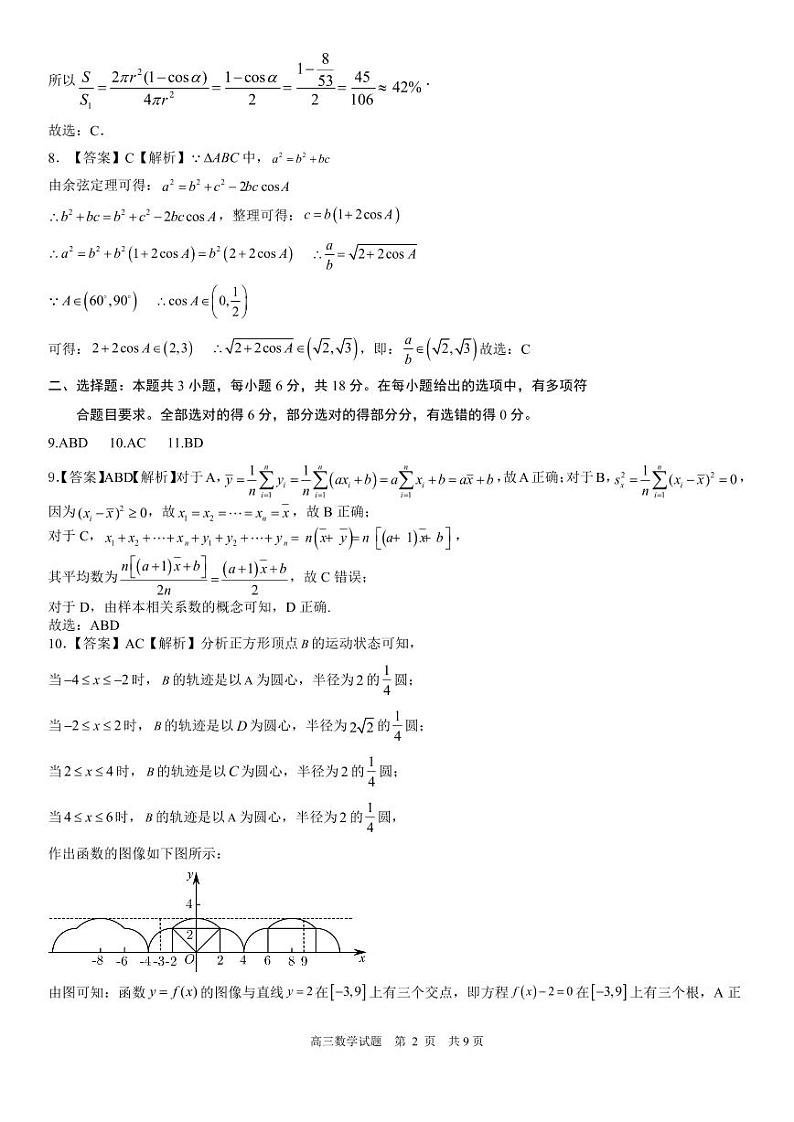 日照三模--2021级高三校际联合考试数学答案第2页