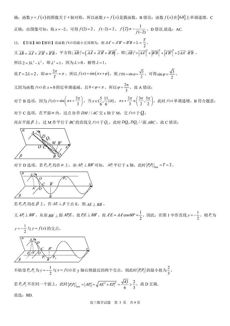 日照三模--2021级高三校际联合考试数学答案第3页