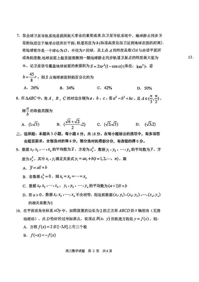 山东省日照市2024届高三三模模拟考试数学试题第2页