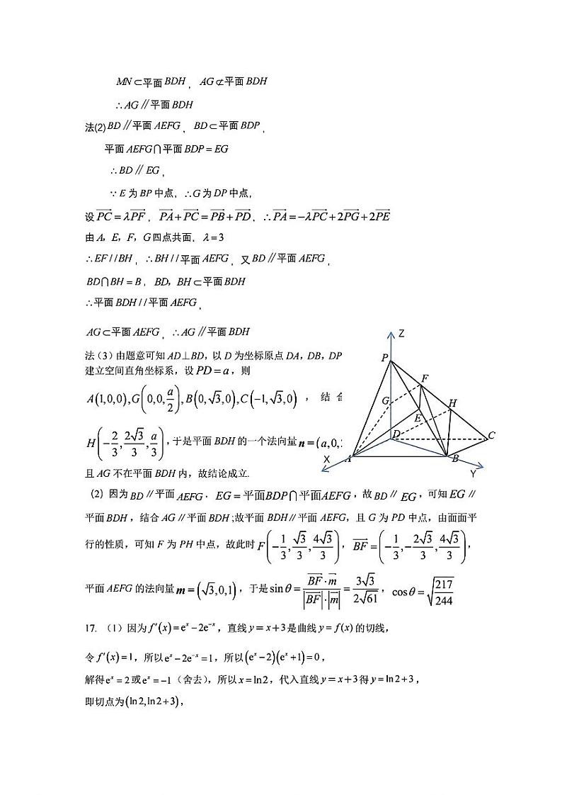 浙江省杭州学军中学2024届高三数学押题卷(最后一卷)参考答案第2页