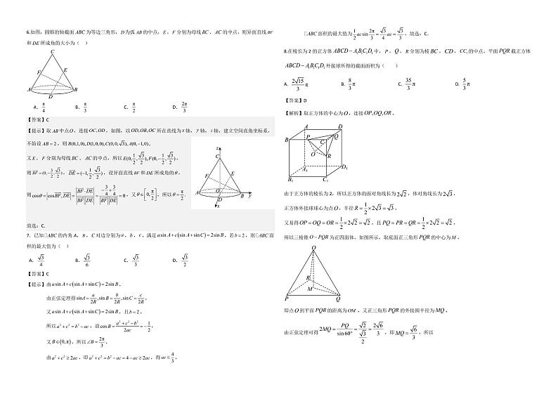 回归课本—湖北省华科附中2024年新高考高三下学期5月数学信息预测卷0202