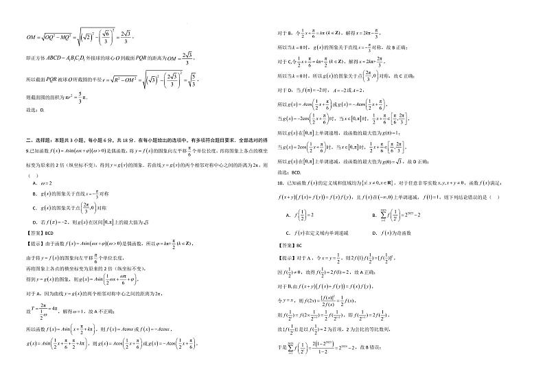 回归课本—湖北省华科附中2024年新高考高三下学期5月数学信息预测卷0203