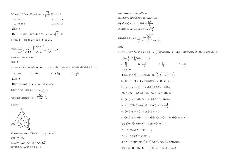 回归课本—湖北省华科附中2024年新高考高三下学期5月数学信息预测卷0302