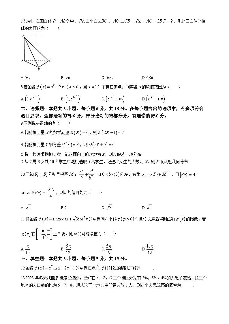 云南省昭通市水富市第一中学2023-2024学年高二下学期第三次月考（5月）数学试题第2页