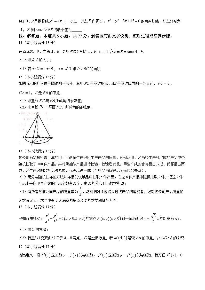 云南省昭通市水富市第一中学2023-2024学年高二下学期第三次月考（5月）数学试题第3页
