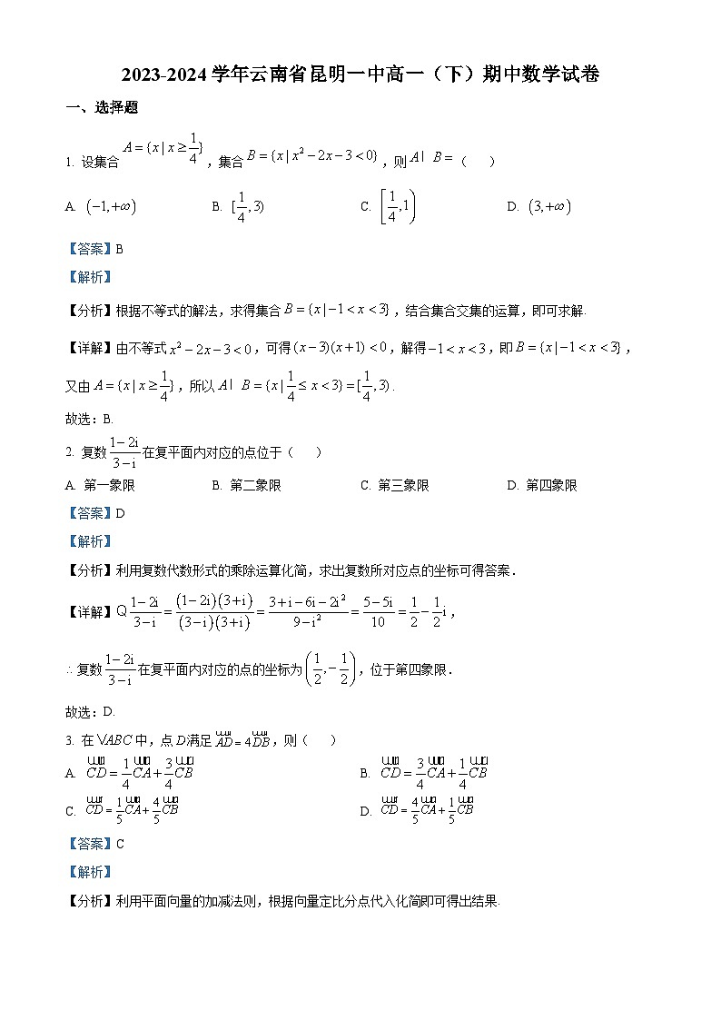 云南省昆明市第一中学2023-2024学年高一下学期期中考试数学试卷（教师版）第1页