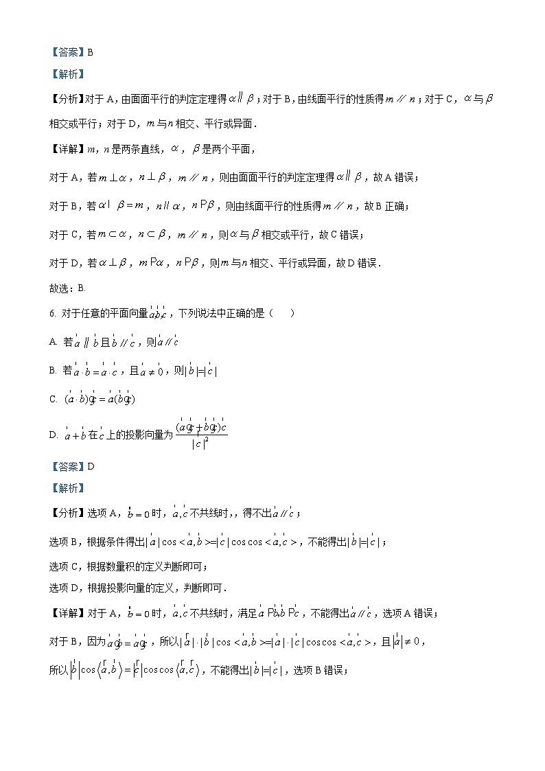 云南省昆明市第一中学2023-2024学年高一下学期期中考试数学试卷（教师版）第3页