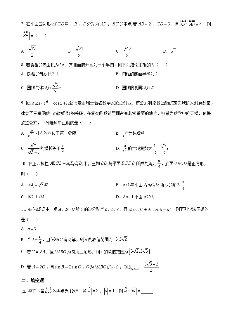 云南省昆明市第一中学2023-2024学年高一下学期期中考试数学试卷（学生版）第2页