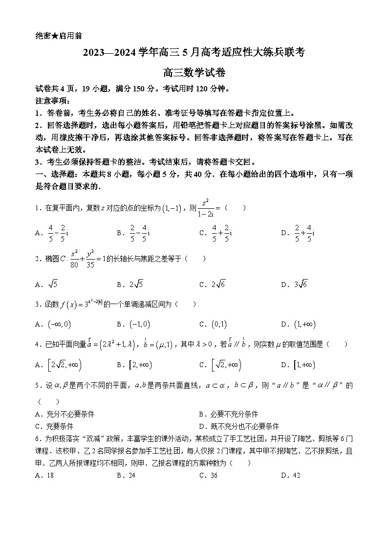 江西省上进联考2024届高三下学期5月高考适应性大练兵试题数学含解析01