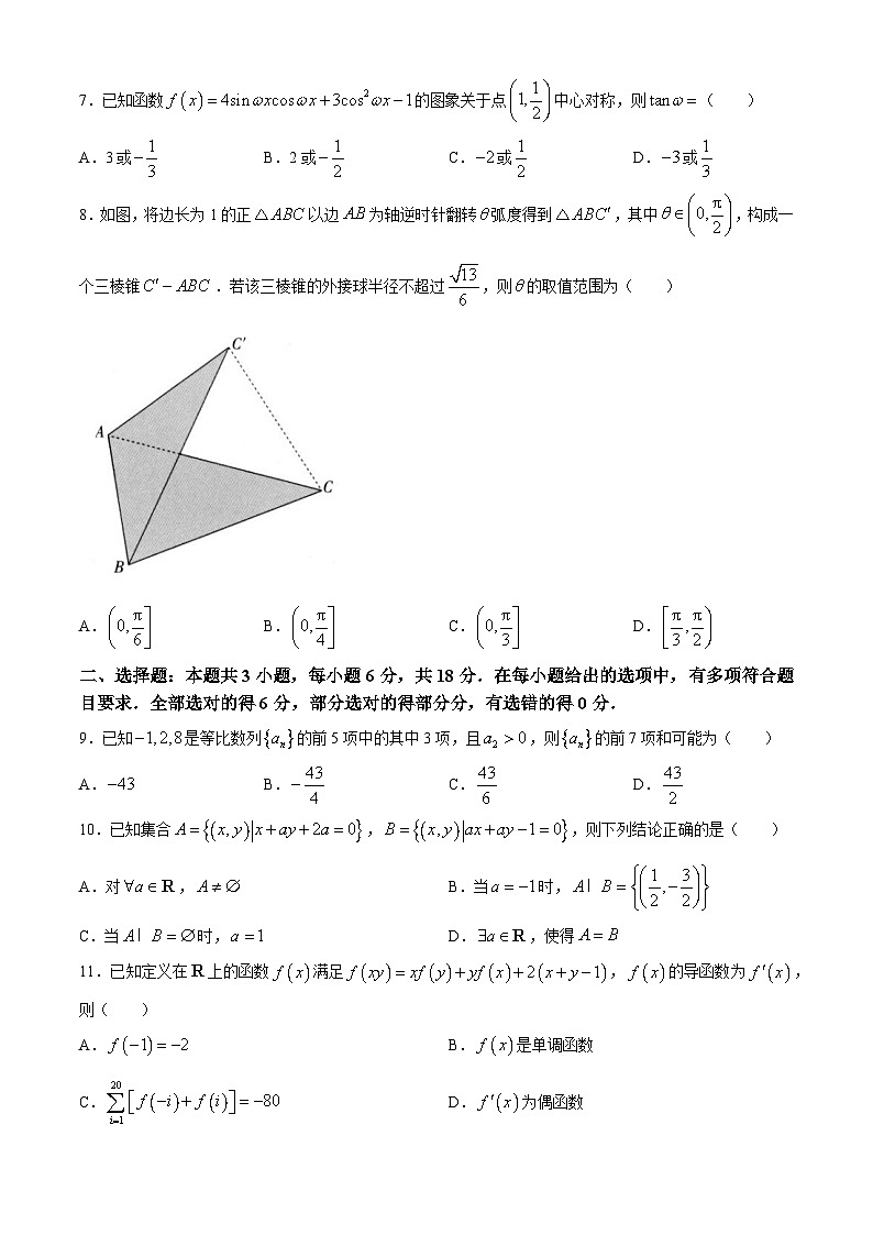 江西省上进联考2024届高三下学期5月高考适应性大练兵试题数学含解析02