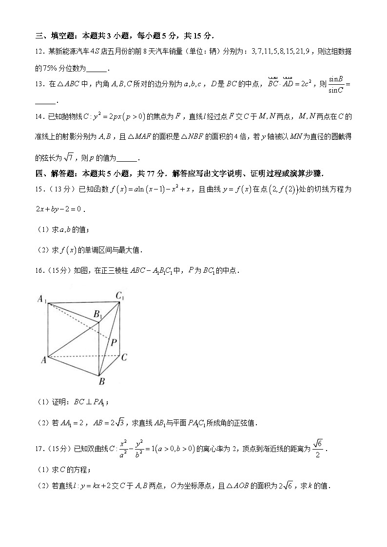 江西省上进联考2024届高三下学期5月高考适应性大练兵试题数学含解析03