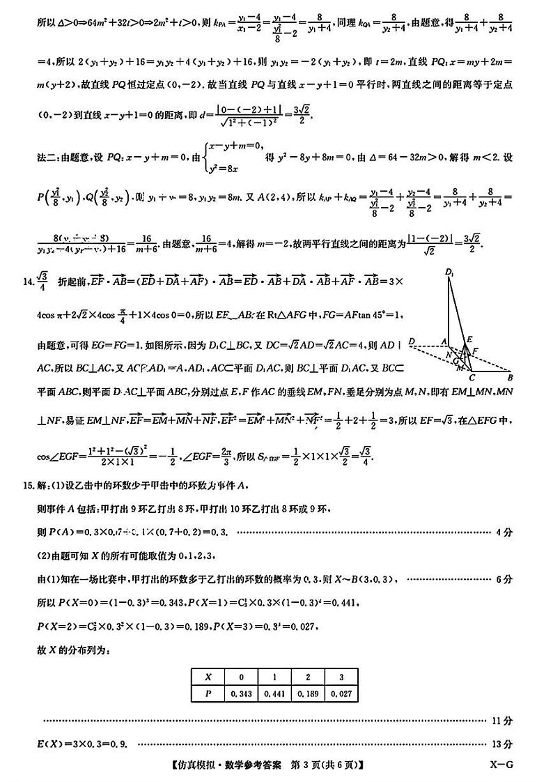 河南省九师联盟2024届高三下学期5月月考试题数学含解析03