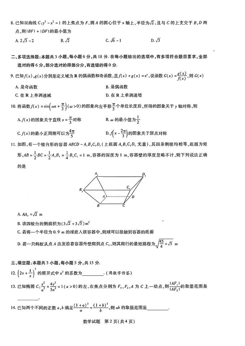 2024届山东省齐鲁名校联盟高三下学期考前质量检测数学试题+答案02