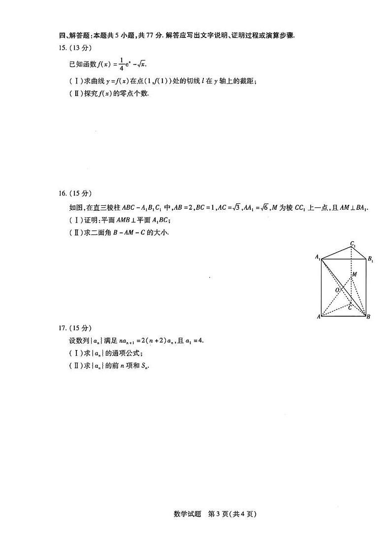 2024届山东省齐鲁名校联盟高三下学期考前质量检测数学试题+答案03