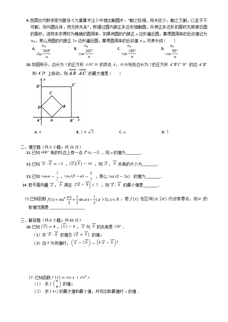 2023北京北师大二附中高一（下）期中数学试卷（教师版）02