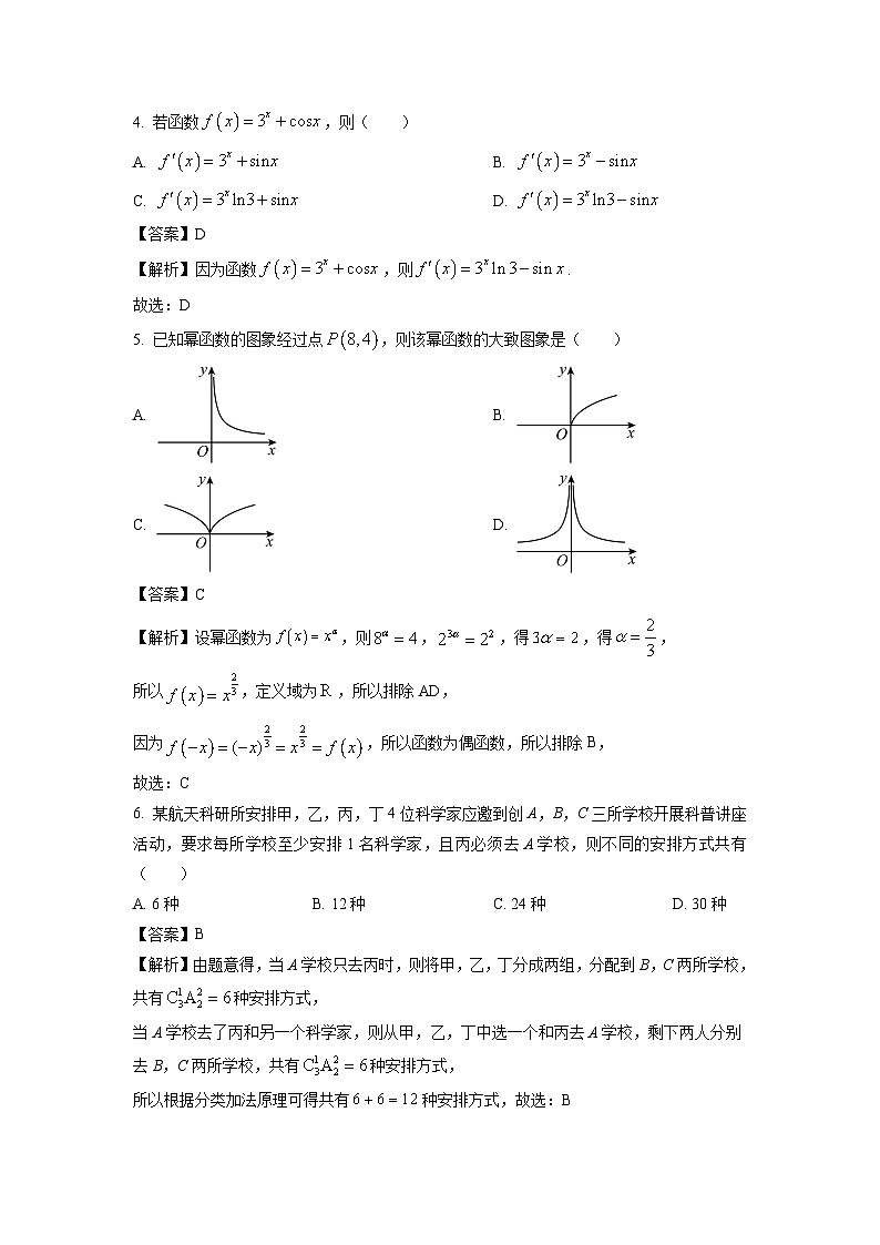 福建省三明市2022-2023学年高二下学期期末数学试卷（解析版）02
