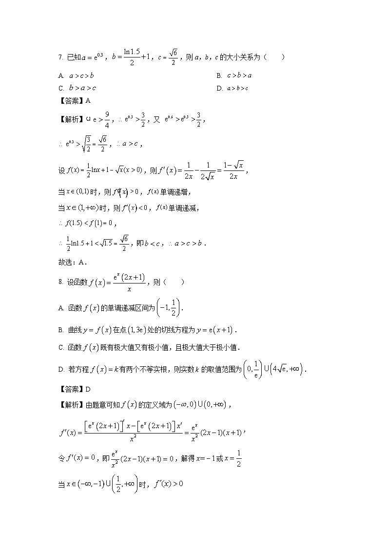 福建省三明市2022-2023学年高二下学期期末数学试卷（解析版）03