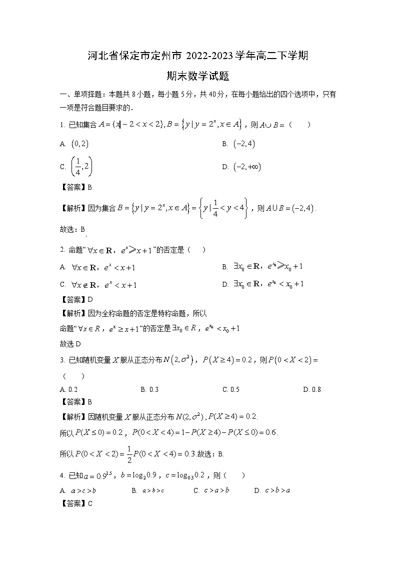 河北省保定市定州市2022-2023学年高二下学期期末数学试卷（解析版）01