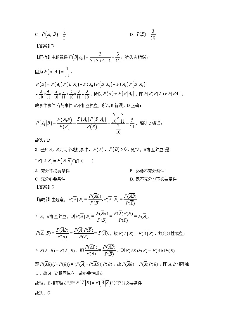 河北省保定市定州市2022-2023学年高二下学期期末数学试卷（解析版）03