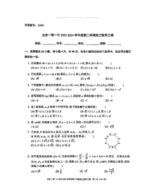 2024北京一零一中高三三模数学试卷及答案