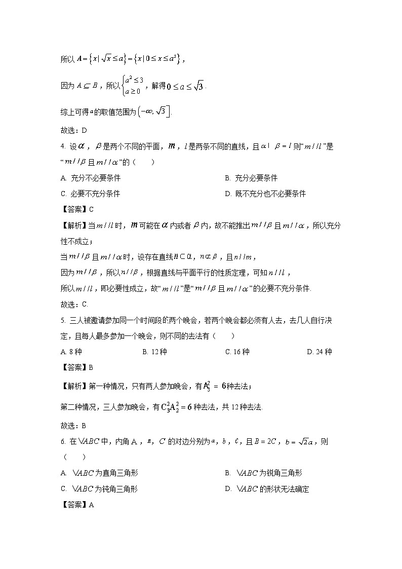 河北省保定市十校2024届高考三模数学试卷（解析版）第2页