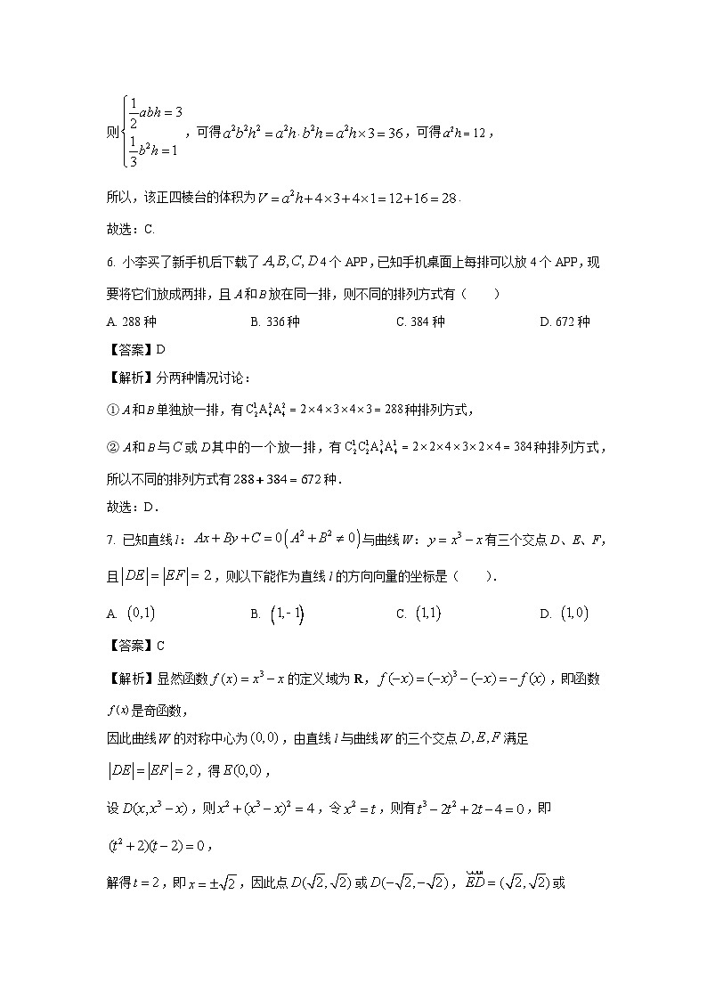 河北省雄安新区2024届部分高中高考三模数学试卷（解析版）03