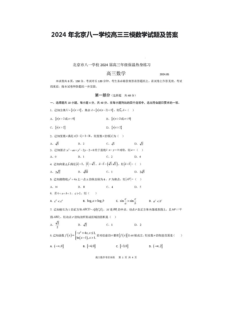 2024年北京八一学校高三三模数学试题及答案01