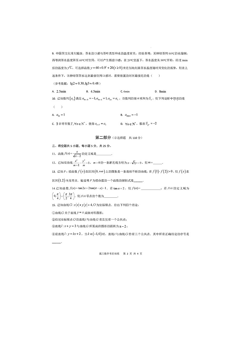 2024年北京八一学校高三三模数学试题及答案02