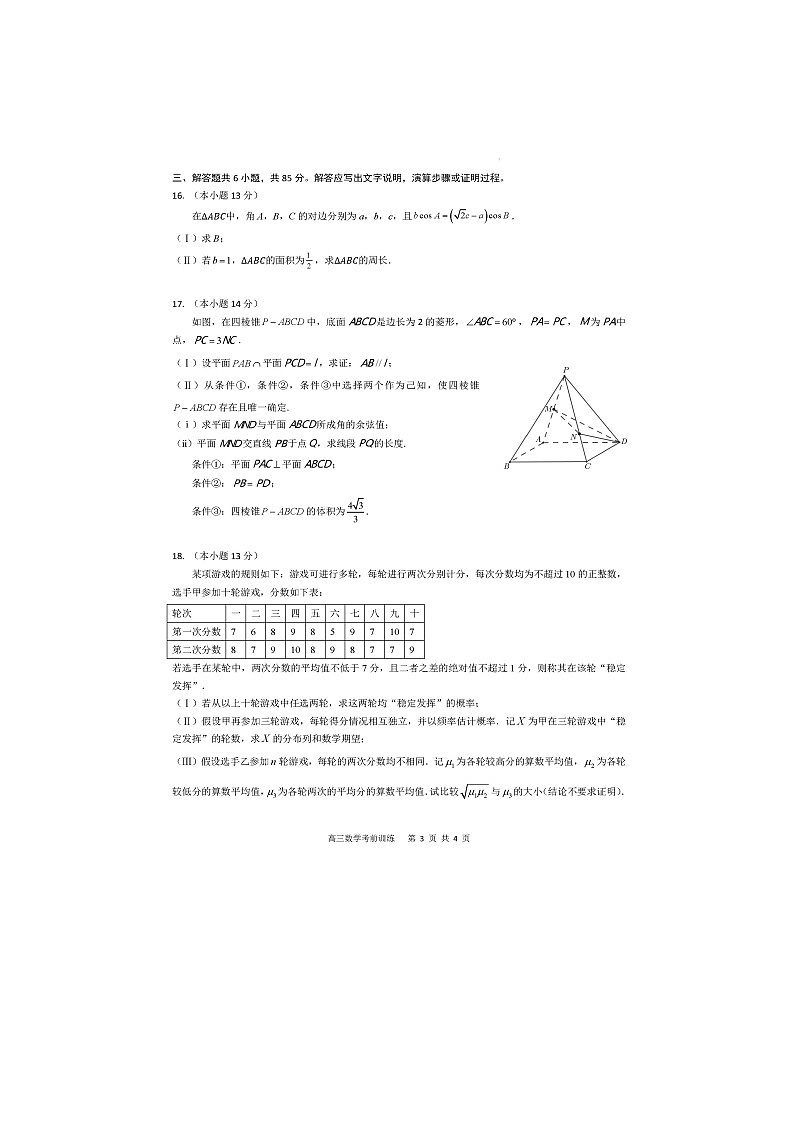 2024年北京八一学校高三三模数学试题及答案03