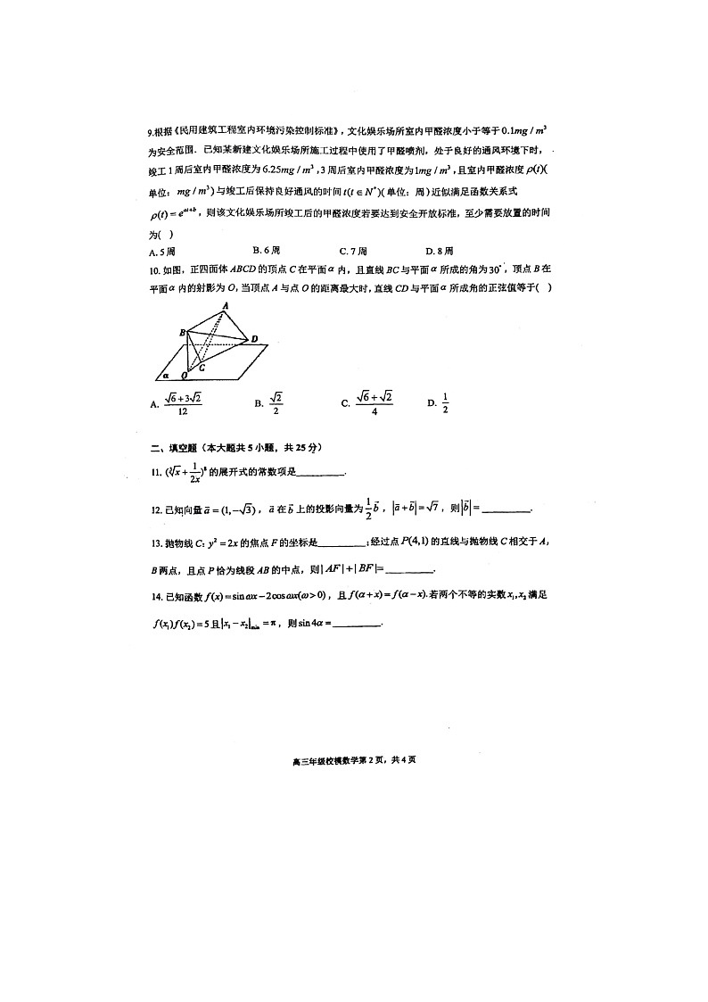 2024年北京二中高三三模数学试题及答案第2页