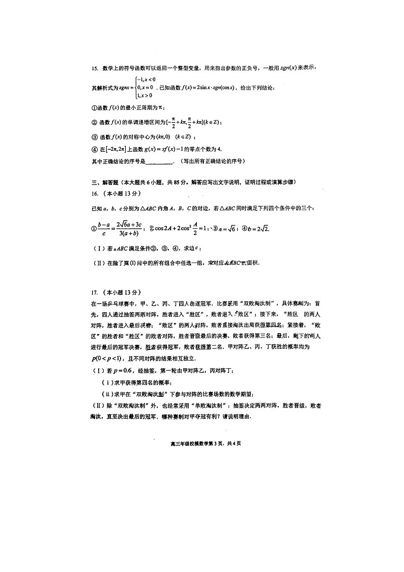 2024年北京二中高三三模数学试题及答案第3页