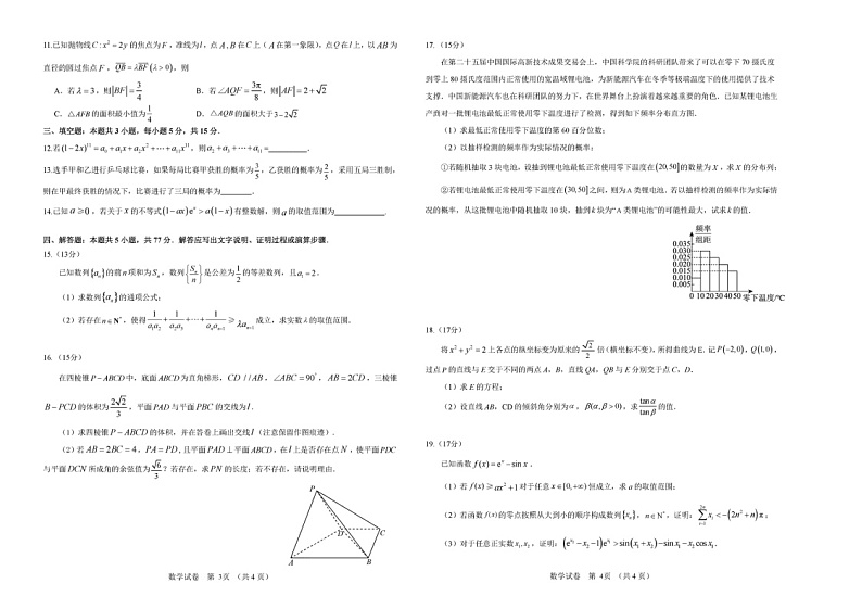 2024广东广州高三下学期三模数学试题及答案第2页