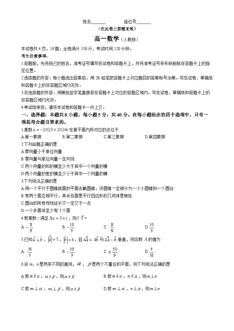 安徽省金榜教育2023-2024学年高一下学期5月阶段性大联考数学试题01