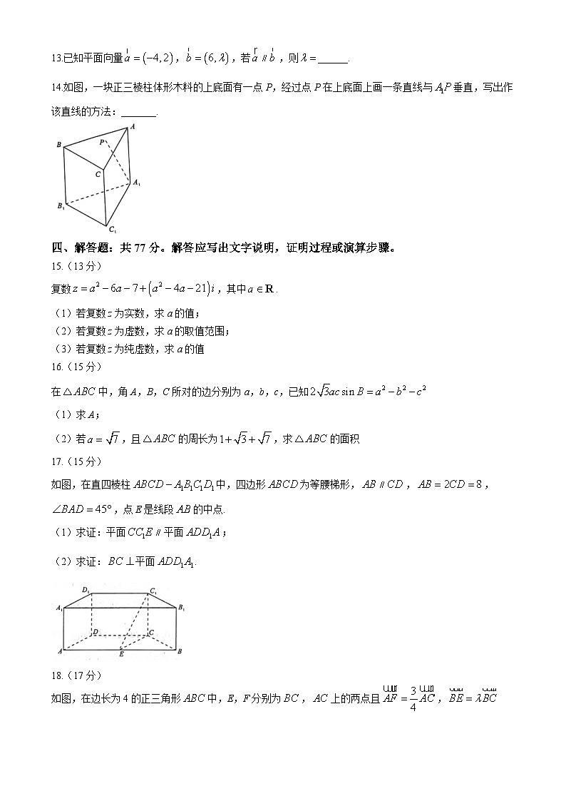 安徽省金榜教育2023-2024学年高一下学期5月阶段性大联考数学试题03