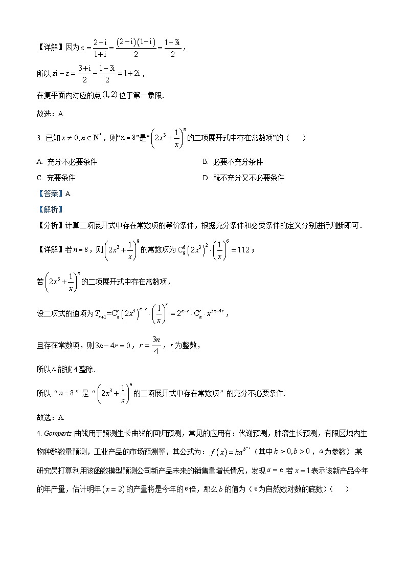 广东省茂名市高州市2024届高三第一次模拟考试数学试题（教师版）第2页