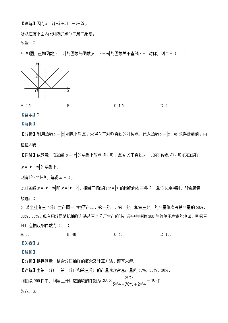 湖南省2024年普通高中学业水平合格性考试数学考前模拟卷（二）（学生版+教师版）02