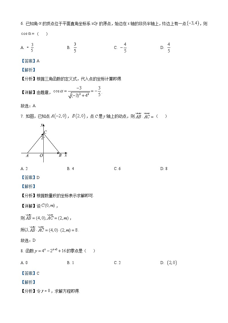 湖南省2024年普通高中学业水平合格性考试数学考前模拟卷（二）（学生版+教师版）03