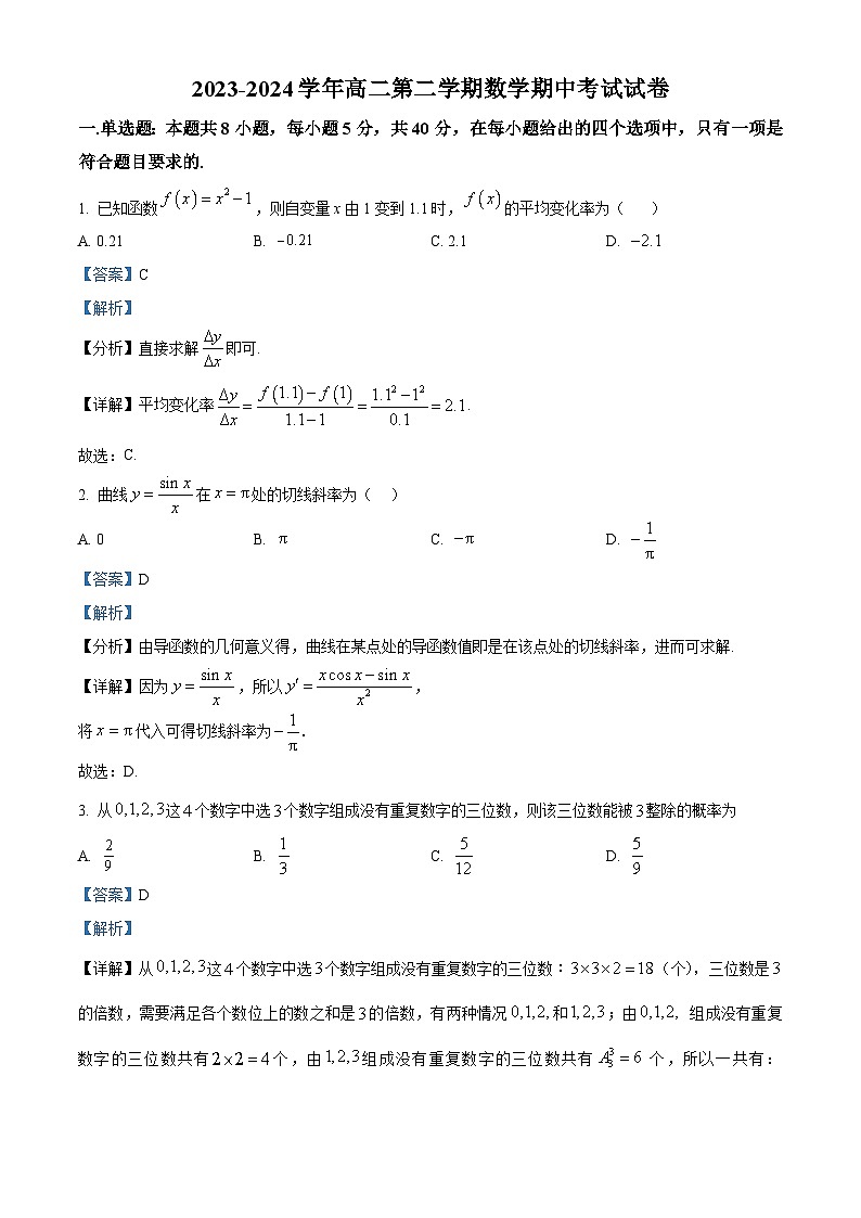 青海省西宁市第十四中学2023-2024学年高二下学期期中考试数学试卷（教师版）第1页