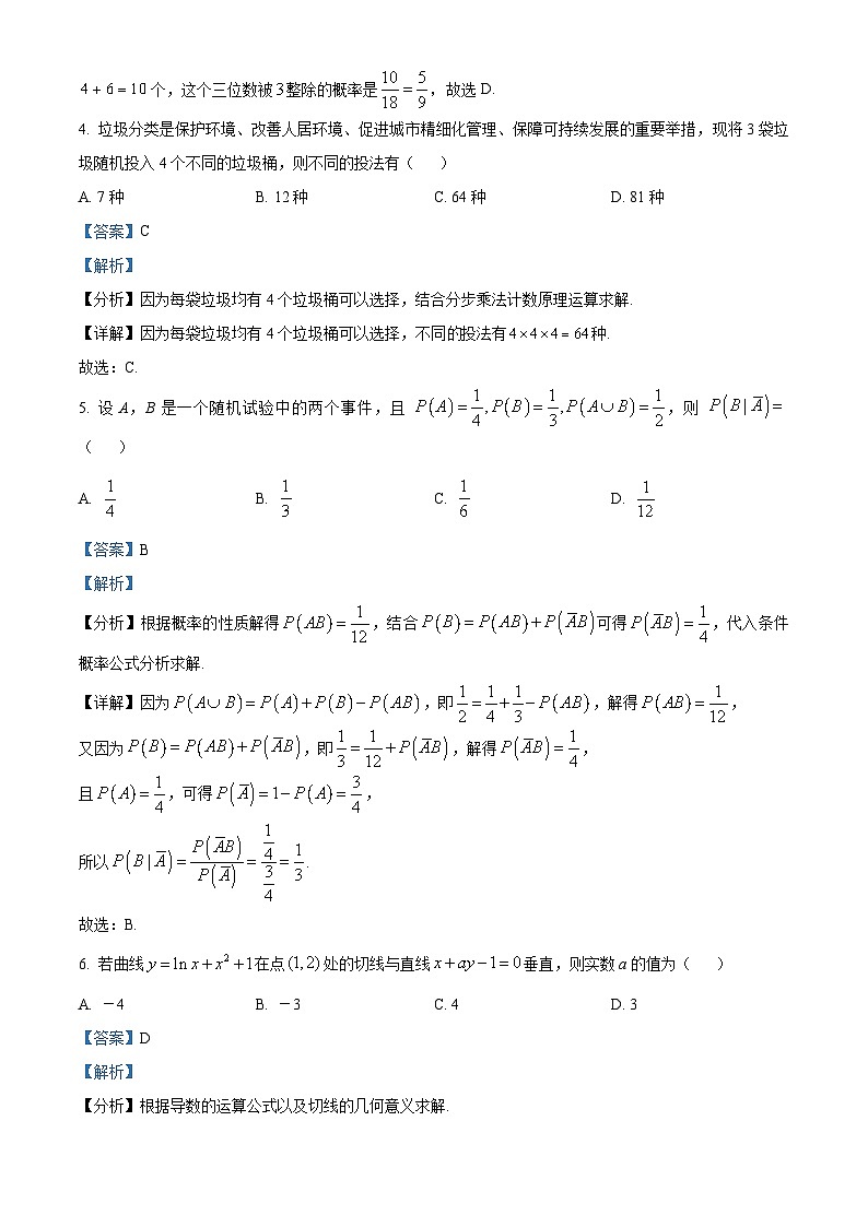 青海省西宁市第十四中学2023-2024学年高二下学期期中考试数学试卷（教师版）第2页