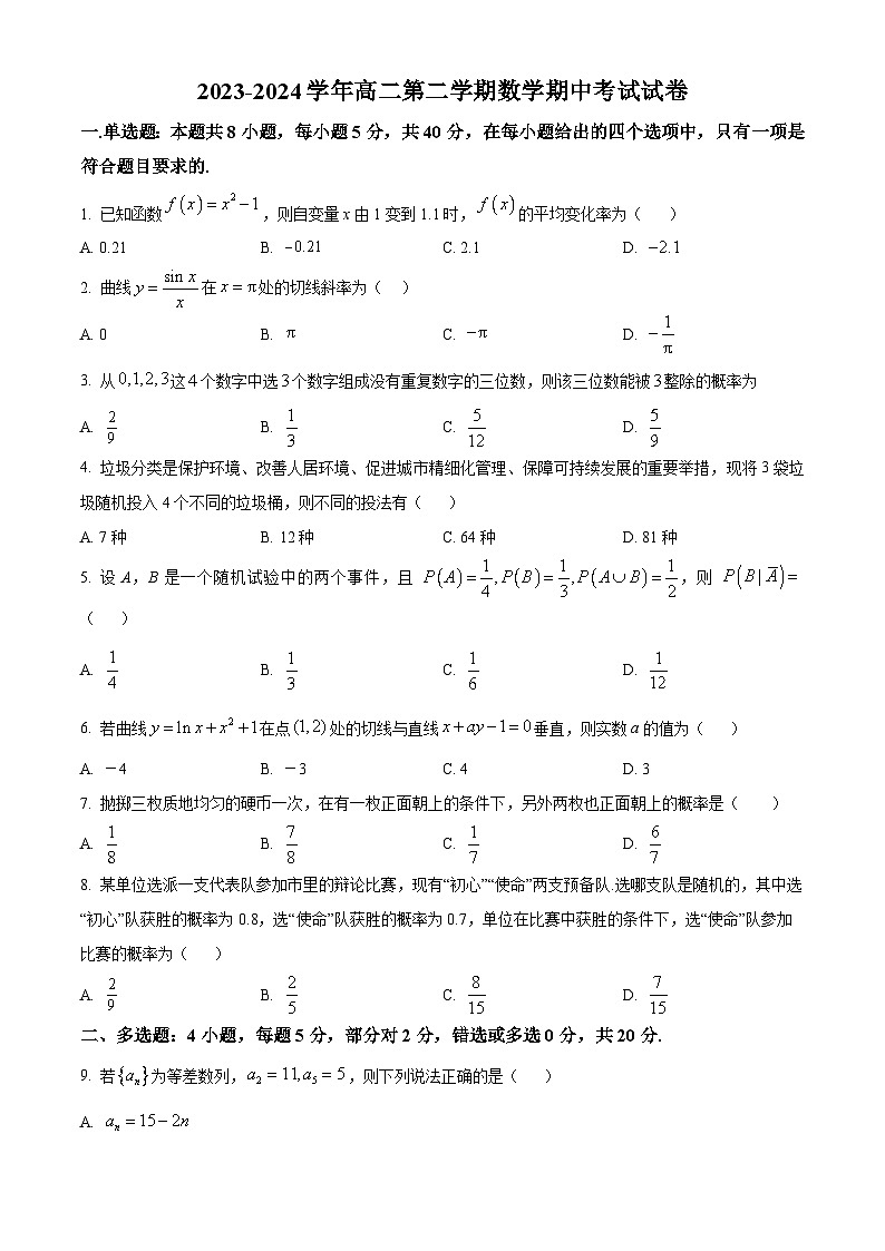 青海省西宁市第十四中学2023-2024学年高二下学期期中考试数学试卷（学生版）第1页