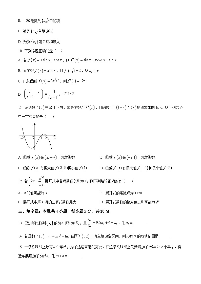 青海省西宁市第十四中学2023-2024学年高二下学期期中考试数学试卷（学生版）第2页