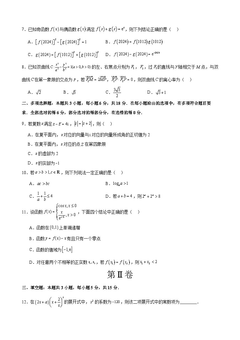 （19题结构）2024高考数学模拟卷01-（原卷版+解析版）02