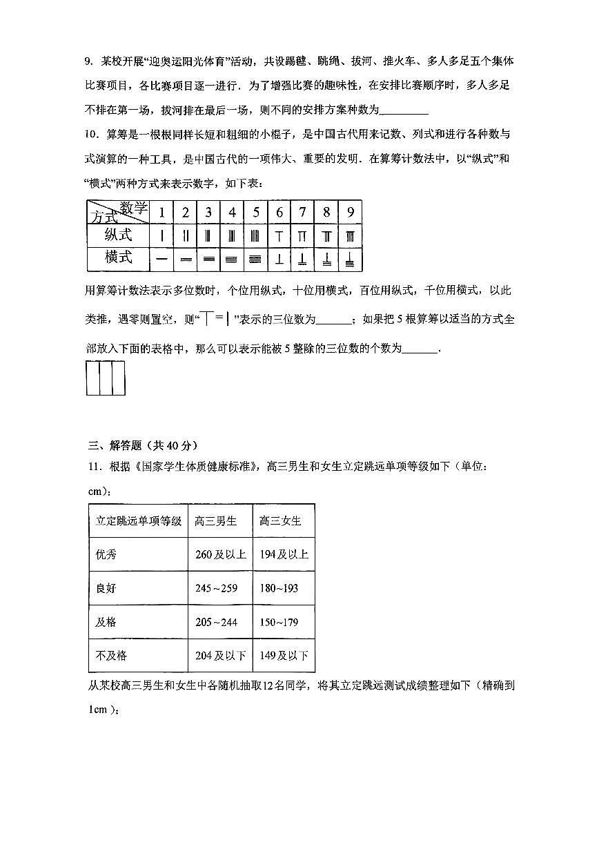 北京市第十九中学2023-2024学年高二下学期5月月考数学试题第2页