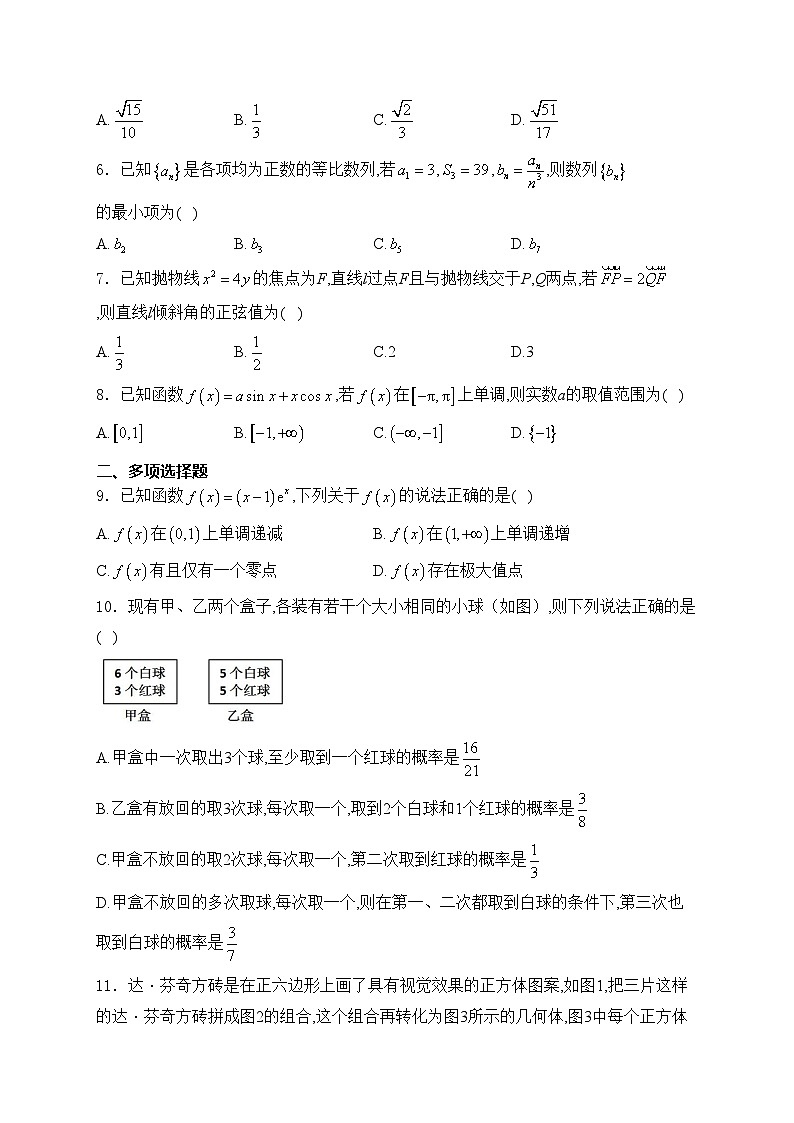 安徽省江南十校2023-2024学年高二下学期5月联考数学试卷(含答案)02