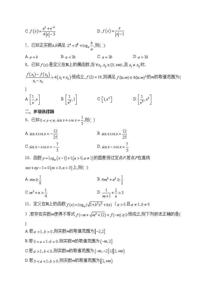 保定市第一中学2023-2024学年高一下学期期中考试数学试卷(含答案)02