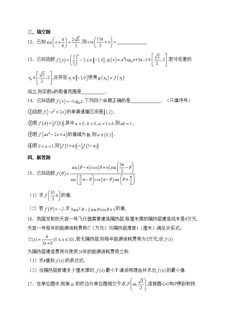 保定市第一中学2023-2024学年高一下学期期中考试数学试卷(含答案)03