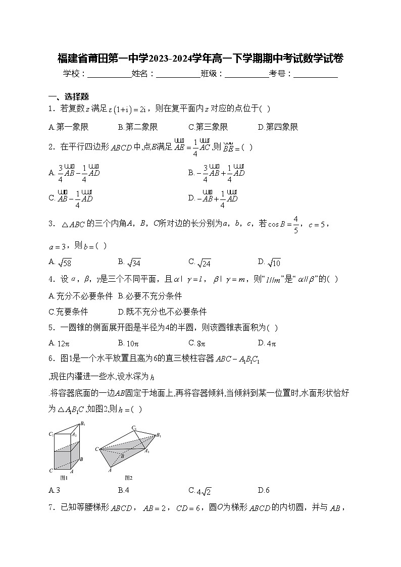 福建省莆田第一中学2023-2024学年高一下学期期中考试数学试卷(含答案)01
